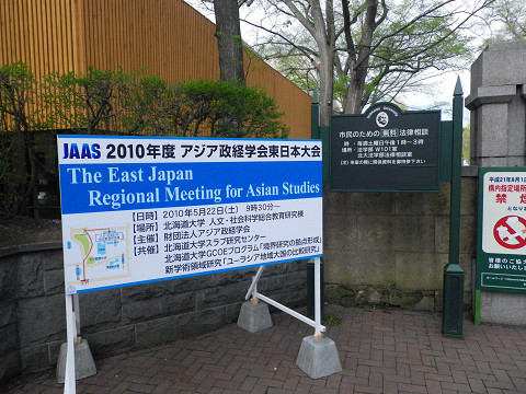 Full House at the 2010 Eastern Japan Conference of the Japan Association of Asian Studies