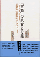 「言語」の統合と分離