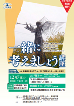 一緒に考えましょう講座 第24回