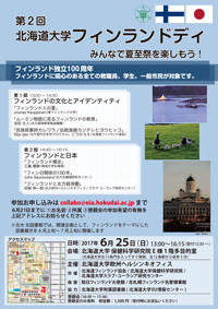 第2回北海道大学フィンランドディ