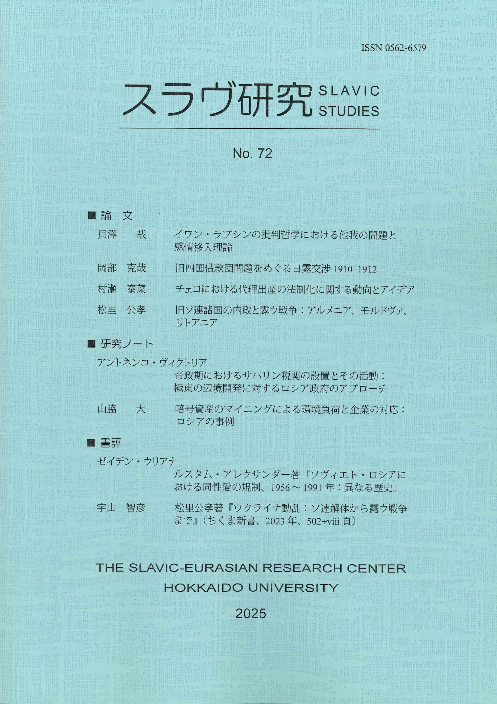 slavicstudies
