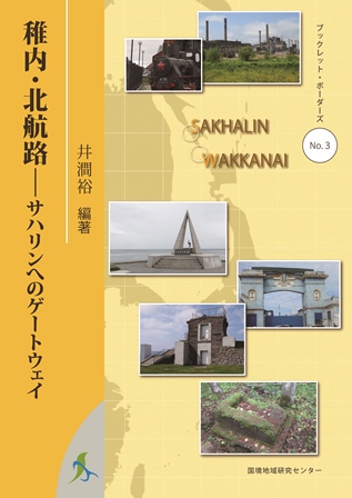 /ubrj/whats-new/upload/wakkanai-sakhalin-Itani.jpg